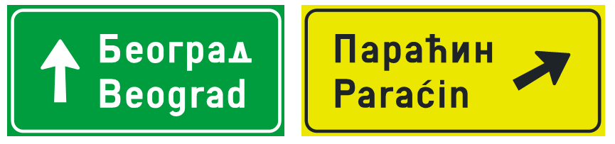 Znak putokaz za izlaz (III-65) i (III-65.1)